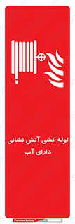 Wet , Riser , لوله آب , جهت , اطفای حریق , 