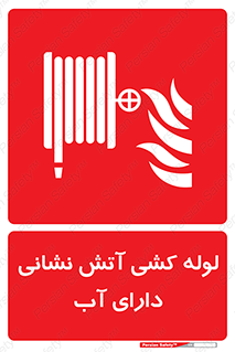 Wet , Riser , لوله آب , جهت , اطفای حریق , 