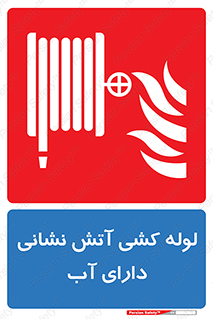 Wet , Riser , لوله آب , جهت , اطفای حریق , 