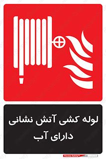 Wet , Riser , لوله آب , جهت , اطفای حریق , 