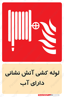 Wet , Riser , لوله آب , جهت , اطفای حریق , 