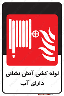 Wet , Riser , لوله آب , جهت , اطفای حریق , 