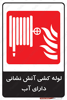 Wet , Riser , لوله آب , جهت , اطفای حریق , 