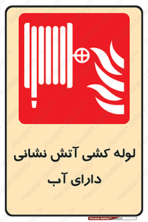 Wet , Riser , لوله آب , جهت , اطفای حریق , 