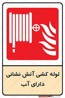 Wet , Riser , لوله آب , جهت , اطفای حریق , 