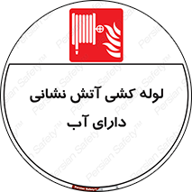Wet , Riser , لوله آب , جهت , اطفای حریق , 
