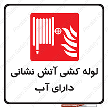 Wet , Riser , لوله آب , جهت , اطفای حریق , 