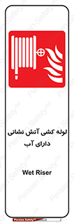 Wet , Riser , لوله آب , جهت , اطفای حریق , 