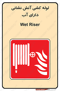 Wet , Riser , لوله آب , جهت , اطفای حریق , 