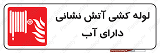 Wet , Riser , لوله آب , جهت , اطفای حریق , 