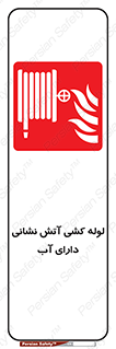 Wet , Riser , لوله آب , جهت , اطفای حریق , 