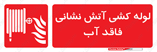 Dry , Riser , لوله آب , جهت , اطفای حریق , بدون , 