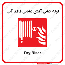 Dry , Riser , لوله آب , جهت , اطفای حریق , بدون , 