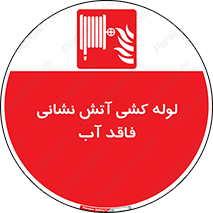 Dry , Riser , لوله آب , جهت , اطفای حریق , بدون , 