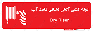 Dry , Riser , لوله آب , جهت , اطفای حریق , بدون , 