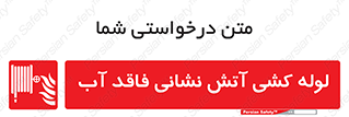 Dry , Riser , لوله آب , جهت , اطفای حریق , بدون , 