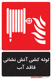 Dry , Riser , لوله آب , جهت , اطفای حریق , بدون , 