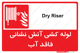 Dry , Riser , لوله آب , جهت , اطفای حریق , بدون , 