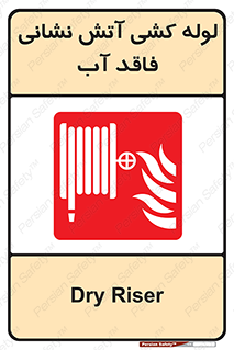 Dry , Riser , لوله آب , جهت , اطفای حریق , بدون , 