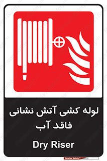 Dry , Riser , لوله آب , جهت , اطفای حریق , بدون , 