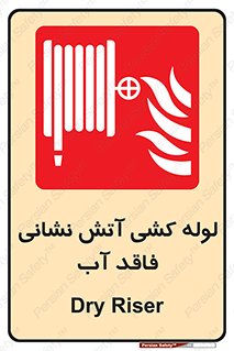 Dry , Riser , لوله آب , جهت , اطفای حریق , بدون , 