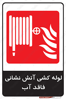 Dry , Riser , لوله آب , جهت , اطفای حریق , بدون , 
