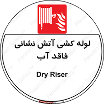 Dry , Riser , لوله آب , جهت , اطفای حریق , بدون , 