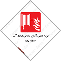 Dry , Riser , لوله آب , جهت , اطفای حریق , بدون , 