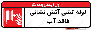 Dry , Riser , لوله آب , جهت , اطفای حریق , بدون , 