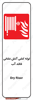 Dry , Riser , لوله آب , جهت , اطفای حریق , بدون , 
