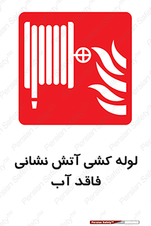 Dry , Riser , لوله آب , جهت , اطفای حریق , بدون , 