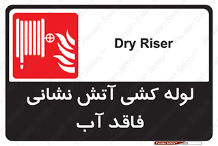 Dry , Riser , لوله آب , جهت , اطفای حریق , بدون , 
