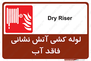 Dry , Riser , لوله آب , جهت , اطفای حریق , بدون , 