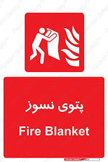 Fire , Blanket , پارچه , خاموش کننده , 