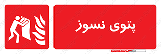 Fire , Blanket , پارچه , خاموش کننده , 