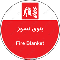 Fire , Blanket , پارچه , خاموش کننده , 
