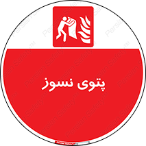 Fire , Blanket , پارچه , خاموش کننده , 