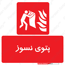 Fire , Blanket , پارچه , خاموش کننده , 