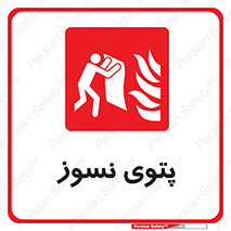 Fire , Blanket , پارچه , خاموش کننده , 