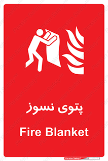Fire , Blanket , پارچه , خاموش کننده , 