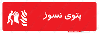Fire , Blanket , پارچه , خاموش کننده , 