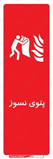 Fire , Blanket , پارچه , خاموش کننده , 