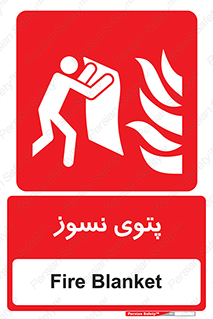 Fire , Blanket , پارچه , خاموش کننده , 