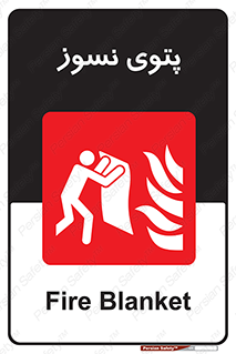 Fire , Blanket , پارچه , خاموش کننده , 