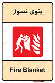 Fire , Blanket , پارچه , خاموش کننده , 