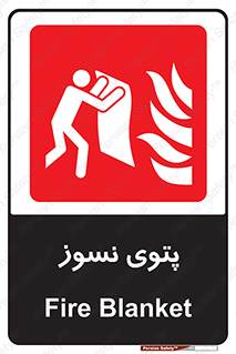 Fire , Blanket , پارچه , خاموش کننده , 