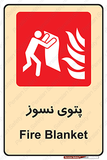 Fire , Blanket , پارچه , خاموش کننده , 