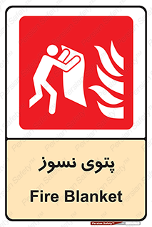 Fire , Blanket , پارچه , خاموش کننده , 