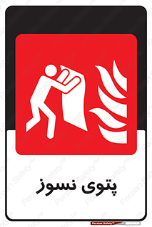 Fire , Blanket , پارچه , خاموش کننده , 