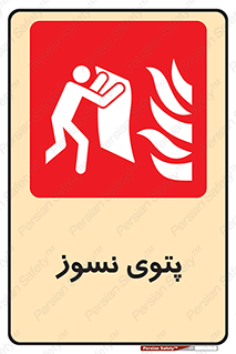 Fire , Blanket , پارچه , خاموش کننده , 